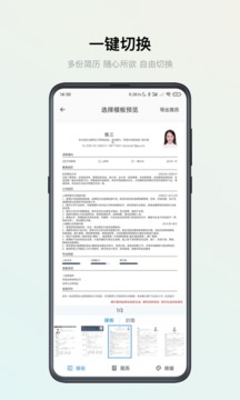 智能简历app图1