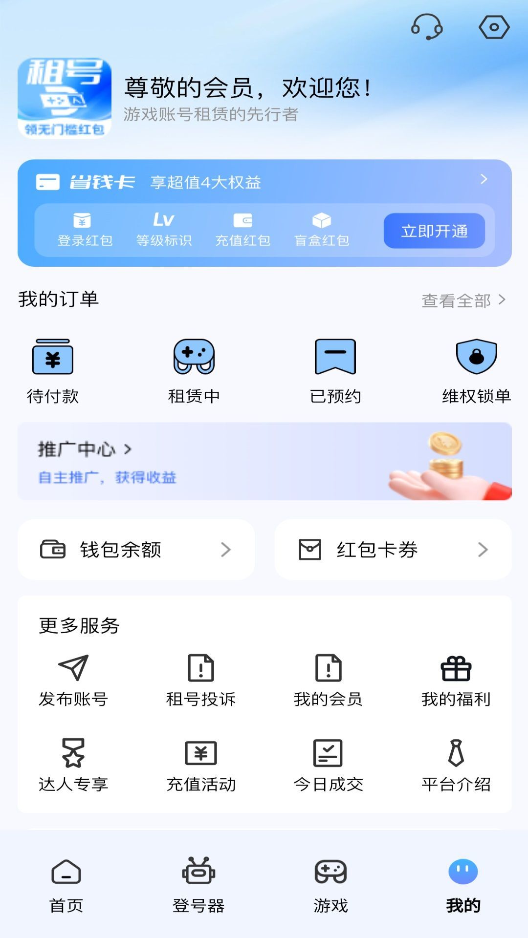 租号达人软件图2