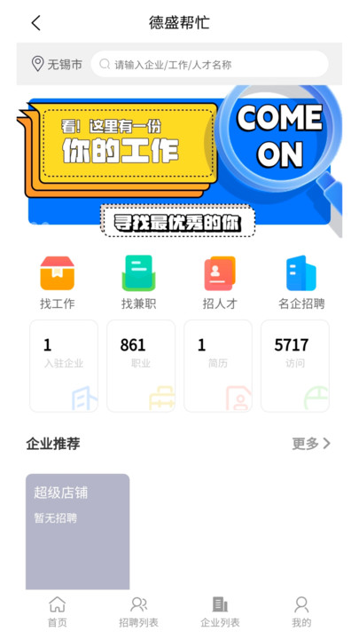 德盛帮忙app图4
