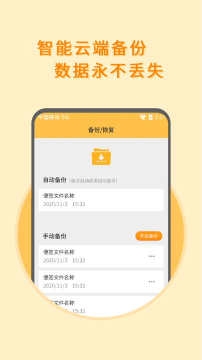 多多便签app图1