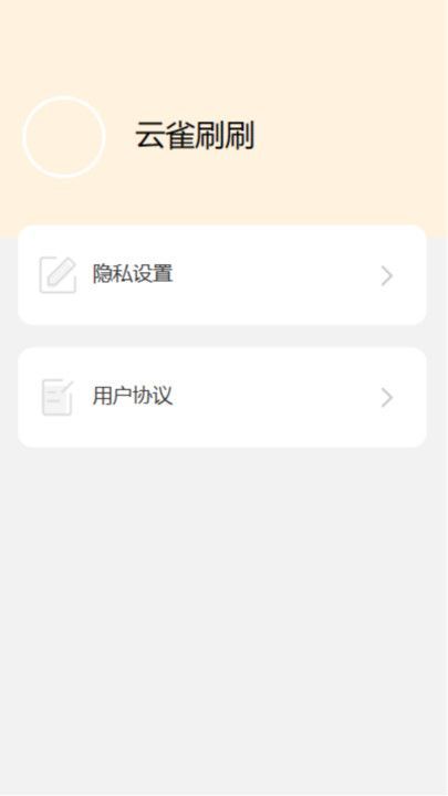 云雀刷刷app图3