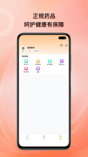 海东医药官方版图3