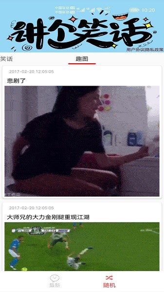 笑话大王软件图1
