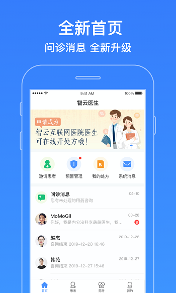 智云医生app图1