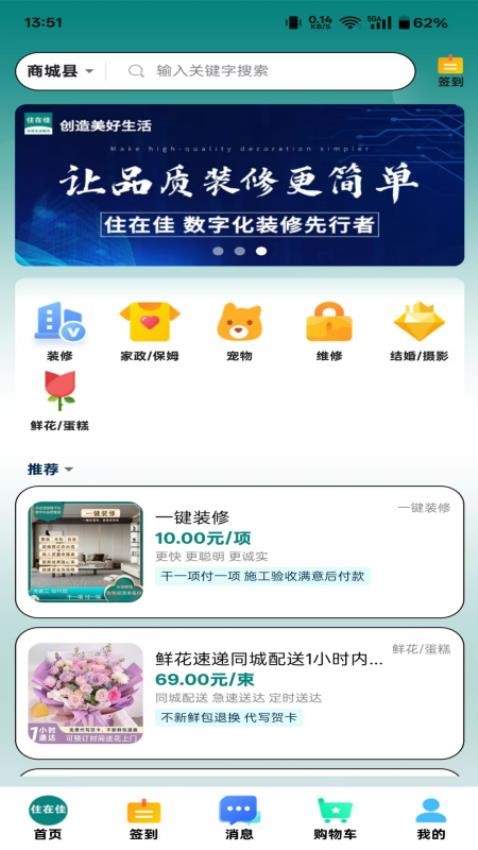 住在佳装修app