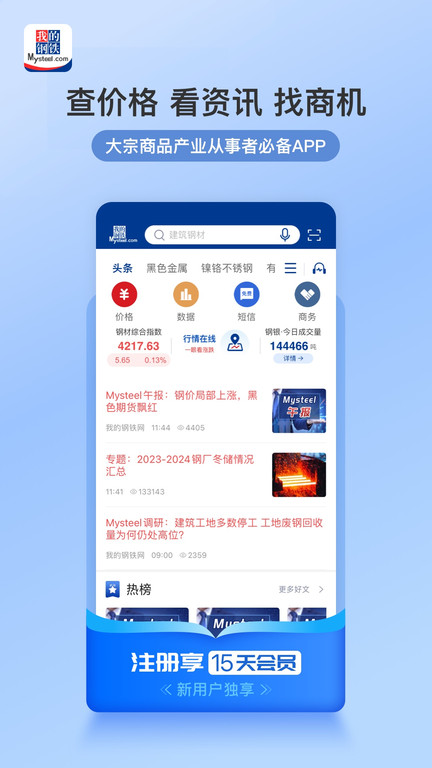 我的钢铁app