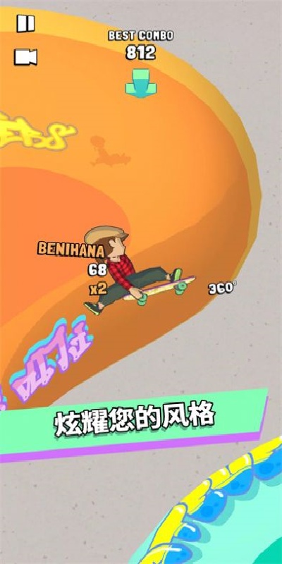 手尖滑板游戏