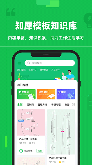 知犀思维导图app图1