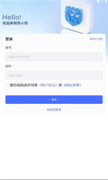 苏小安软件图2