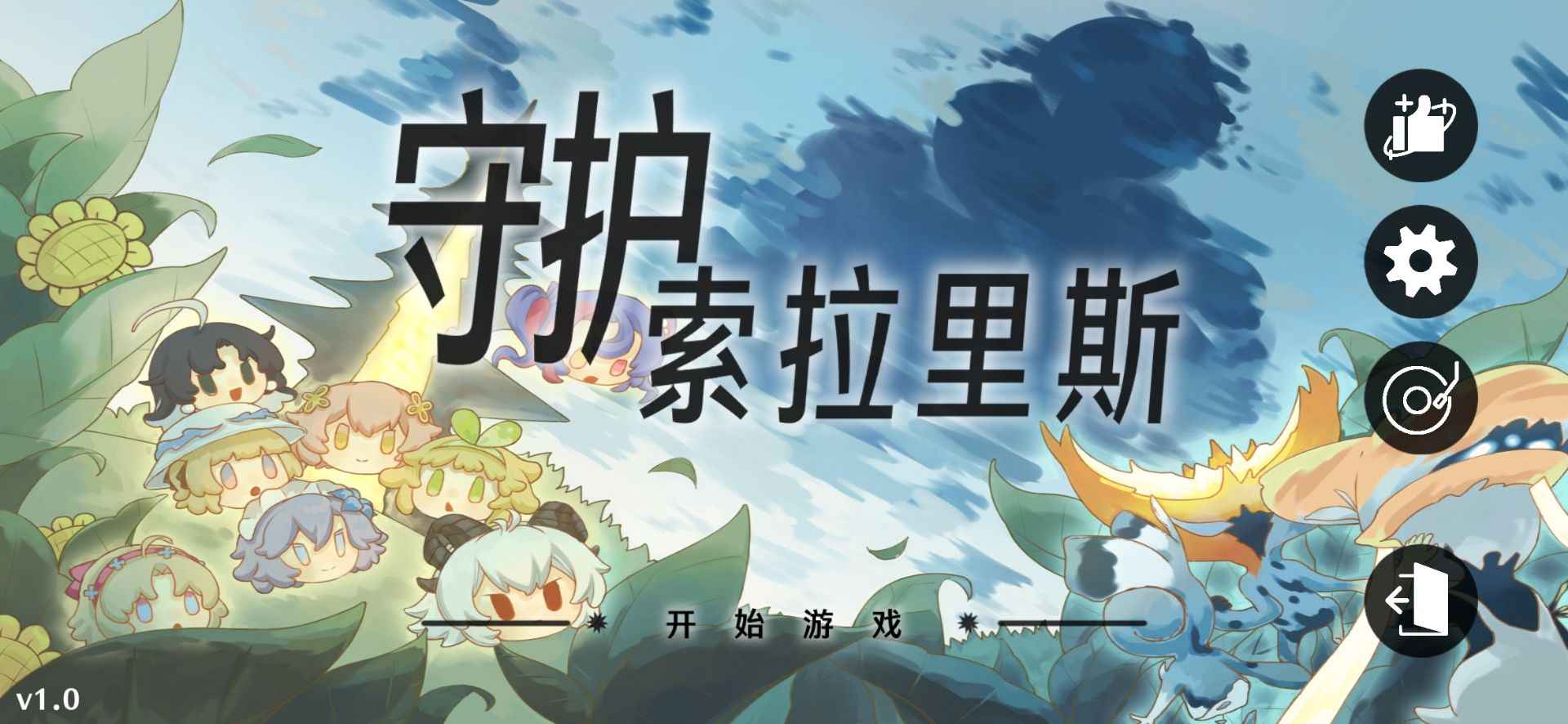 守护索拉里斯游戏图3