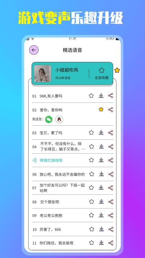 万能变声器app图4