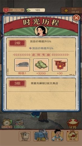 我的杂货铺手游