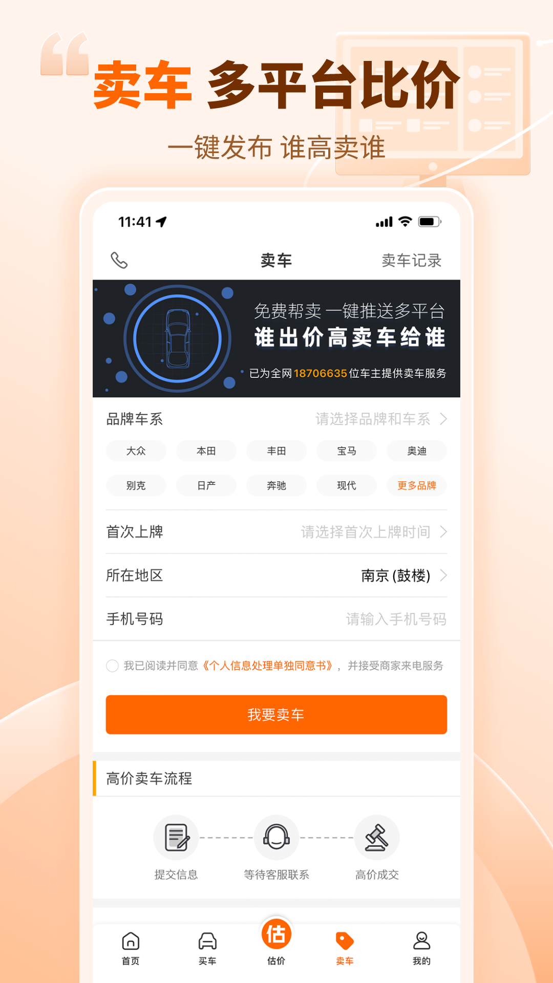 车300二手车app图1