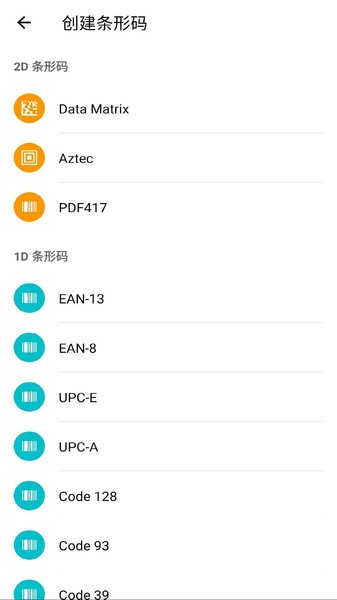 条码扫描器app图1