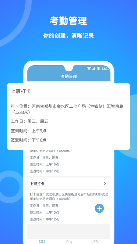咚咚考勤官网版图1