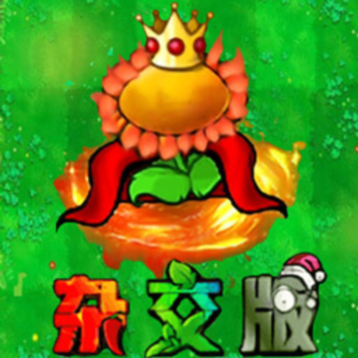 暴走植物僵尸游戏图标