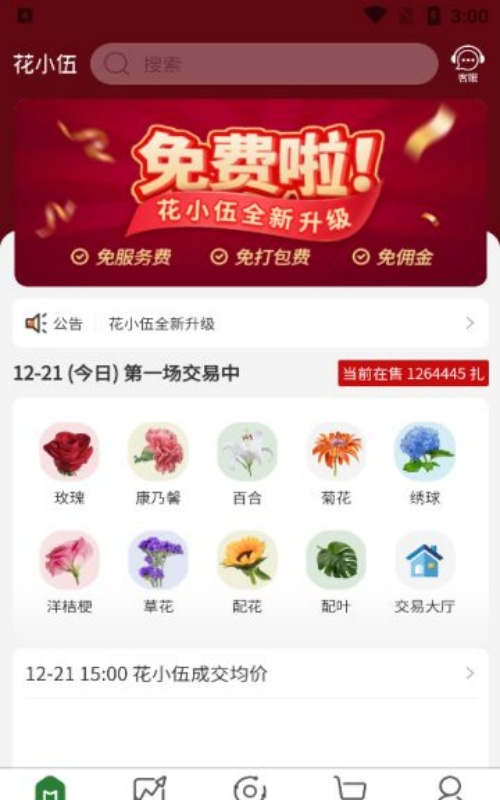 花小伍app图2