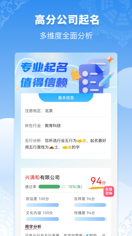 公司起名同名查询app图1
