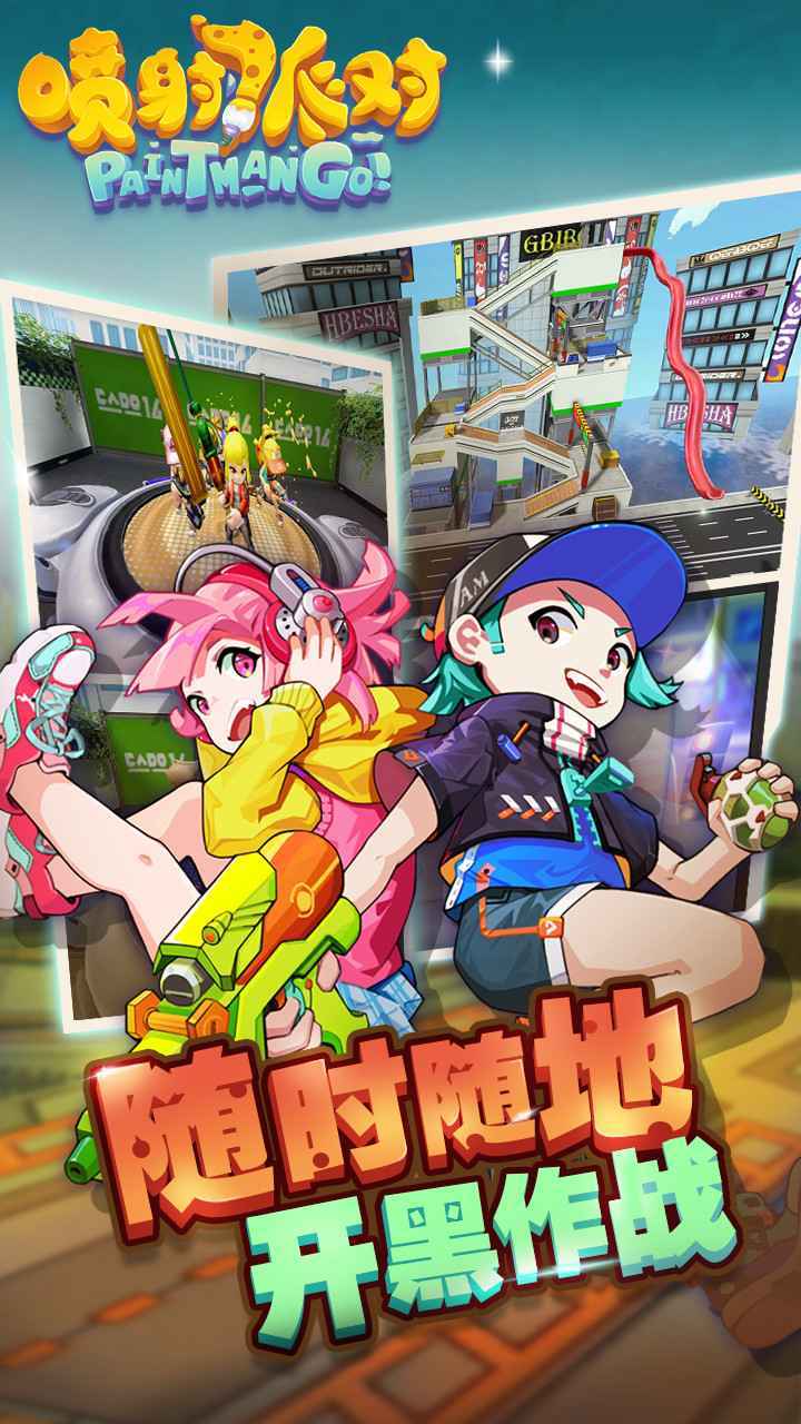 喷射派对游戏图2