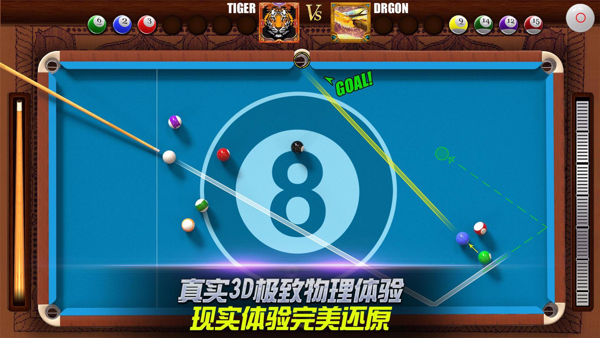 街机台球大师游戏九游版图2