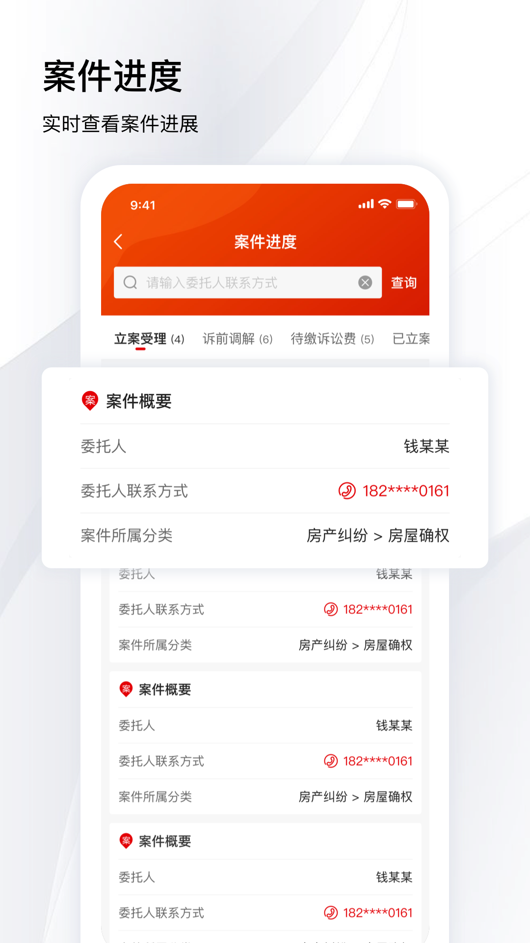 冠领律师app图2