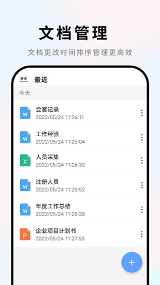 维众Word文档app