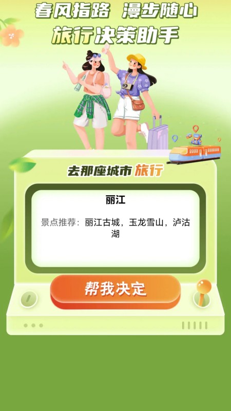 春风漫步app
