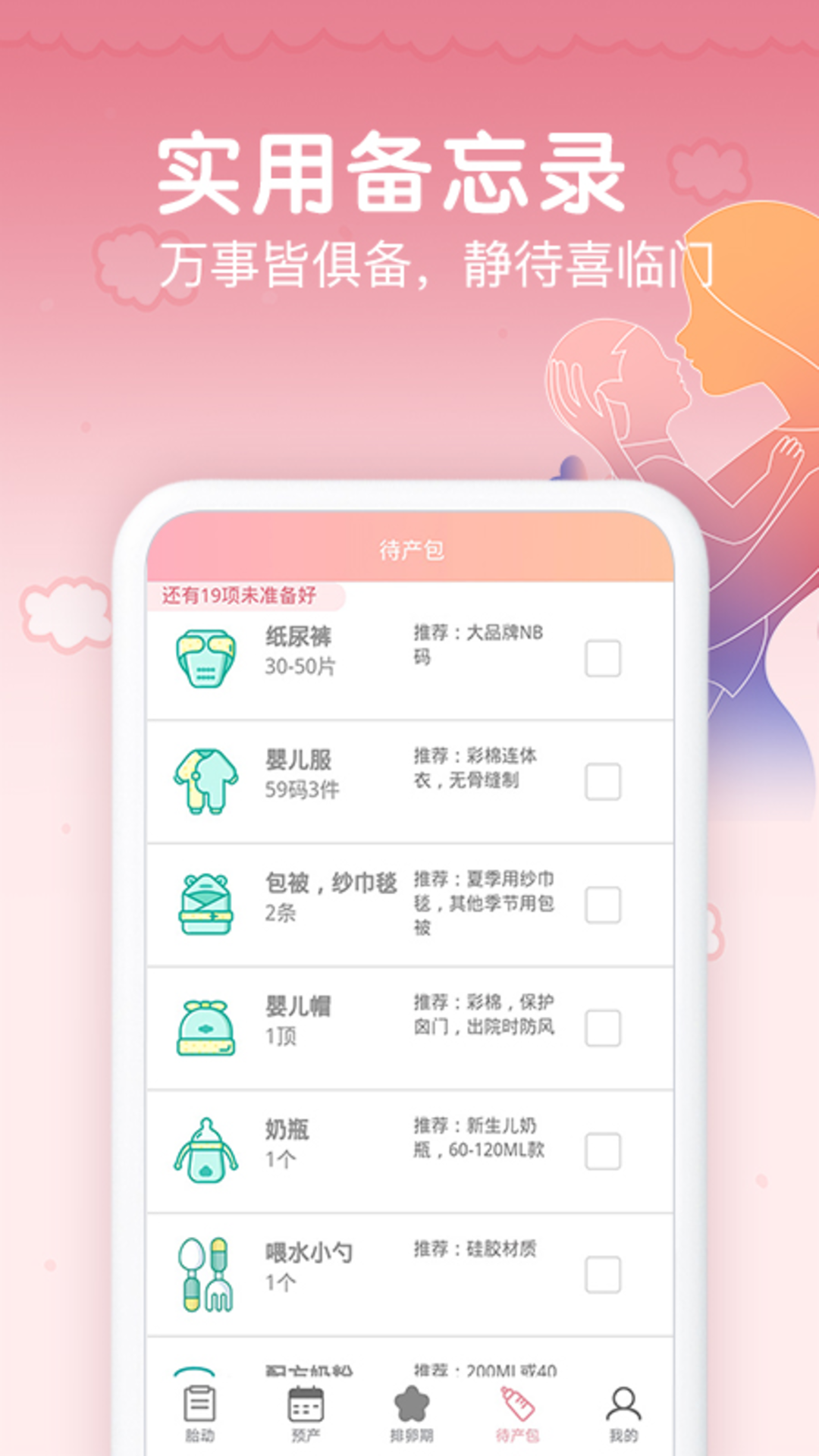 记经期软件图3