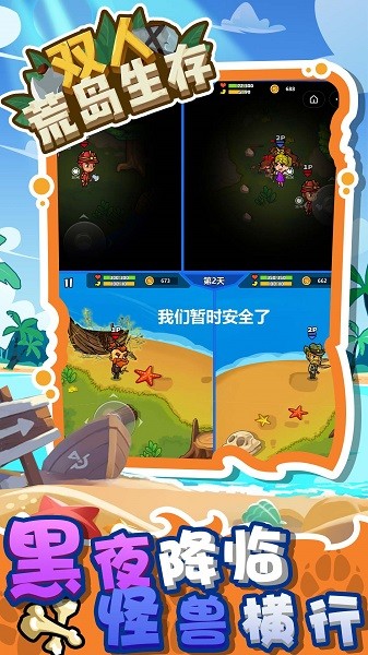 双人荒岛生存游戏