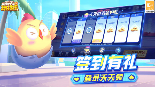 天天玩掼蛋手游图2