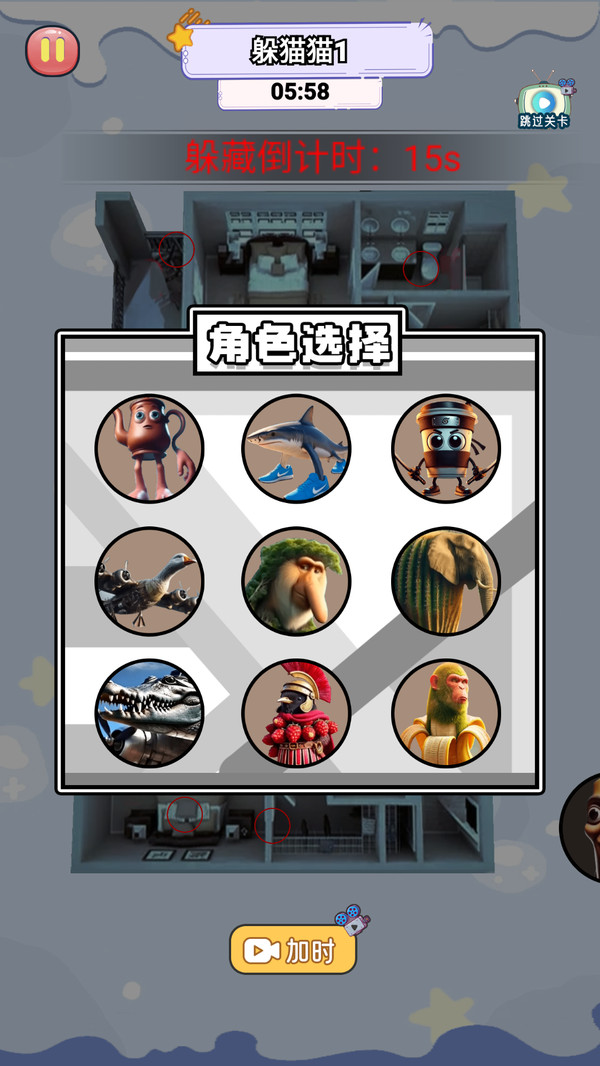 选择你的躲藏点游戏图1