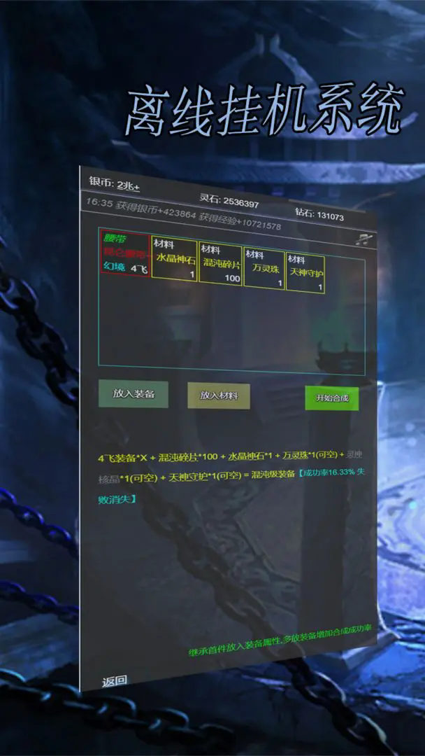 离线挂机系统游戏图1