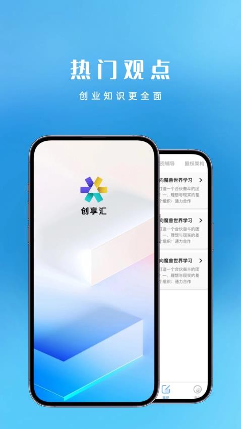 创享汇app图1