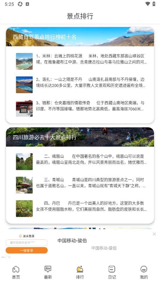 小镇旅游手册图1