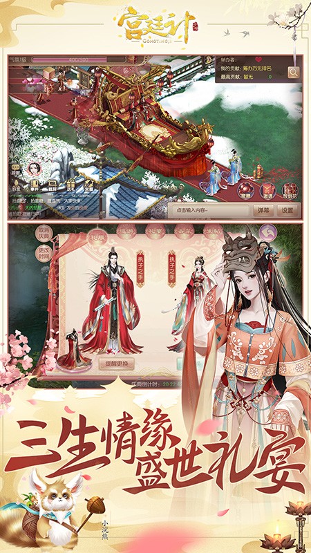 宫廷计手游图1