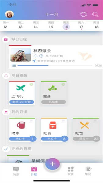 麻吉日程app图1