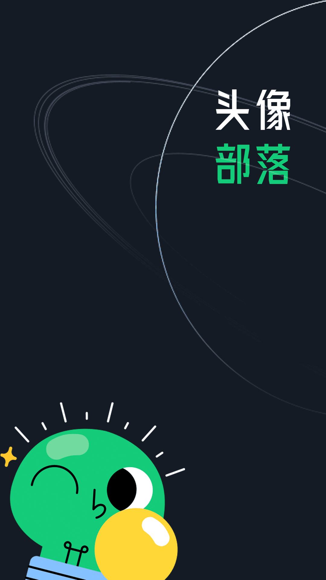 头像部落APP图2