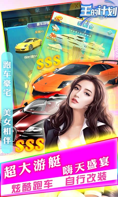 王的计划官网版