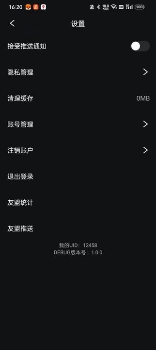 利耳蕉APP图2