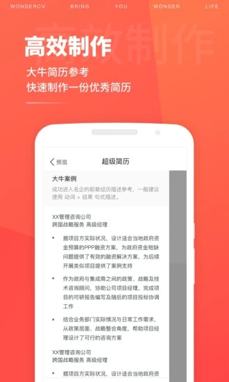 超级简历求职模板app图2
