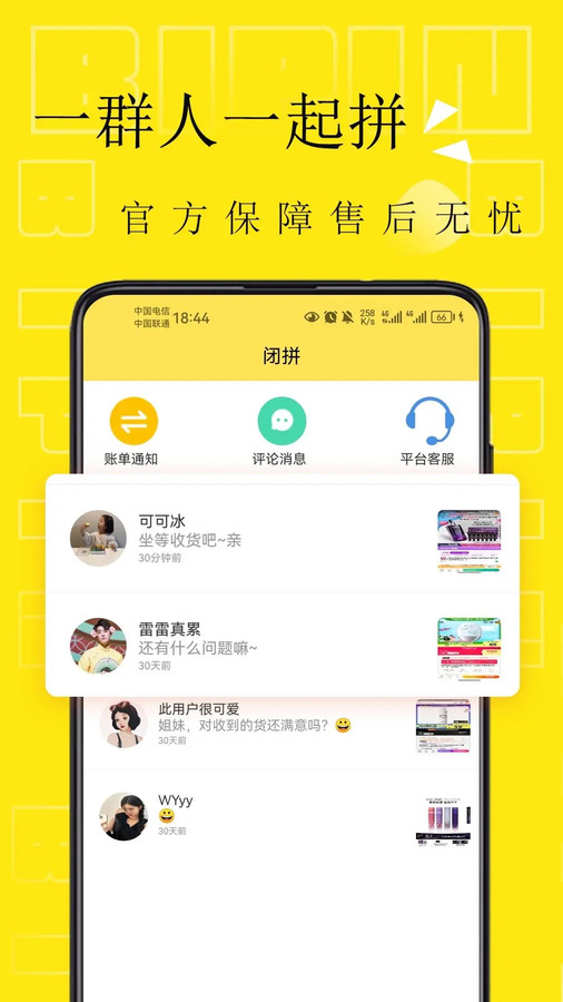 闭拼app图1