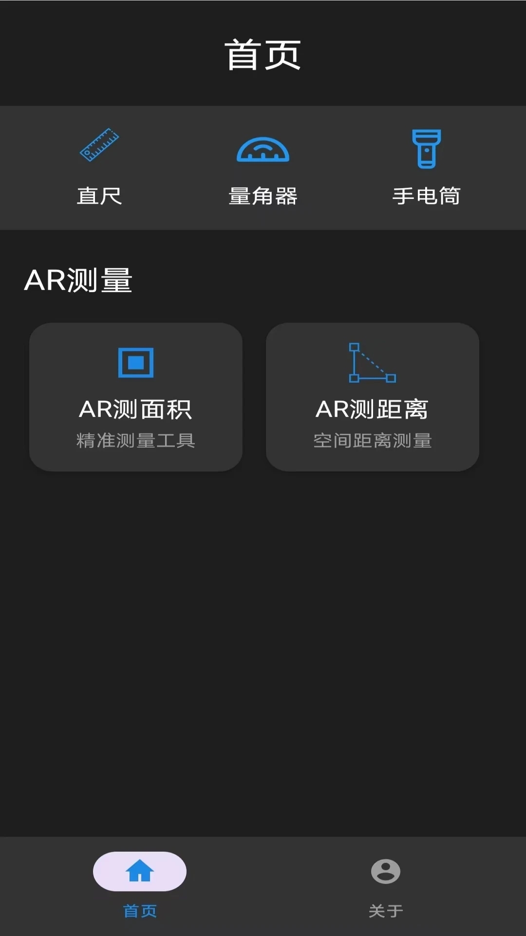 智能尺子测量仪软件图4