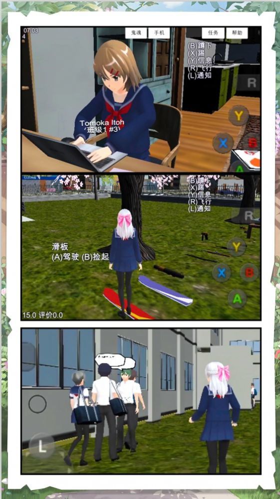 模拟真实校园恋爱安卓版图3