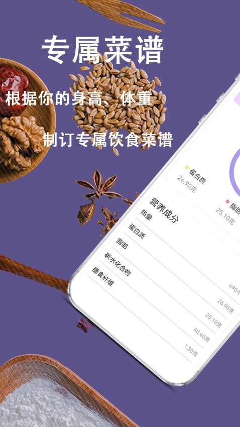 减肥食谱日app图2