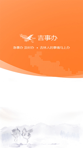 吉事办app图3
