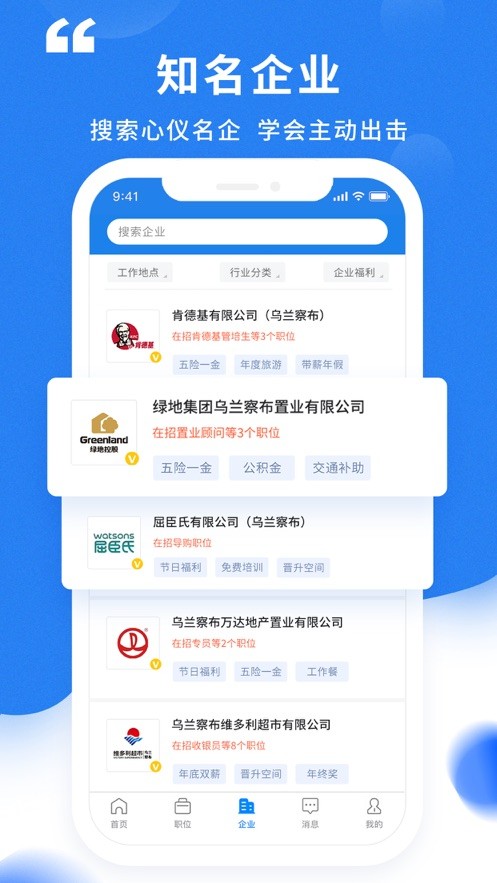乌兰察布招聘网app图1