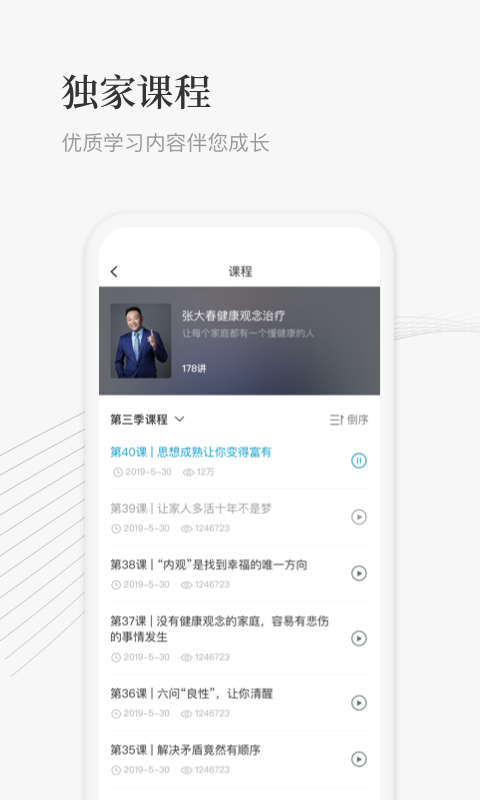 大春之道app图4