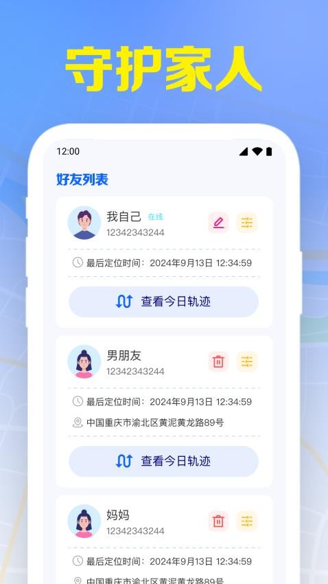 手机号免费定位追踪图2
