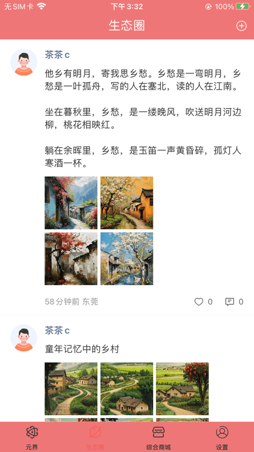 元界生活软件图2