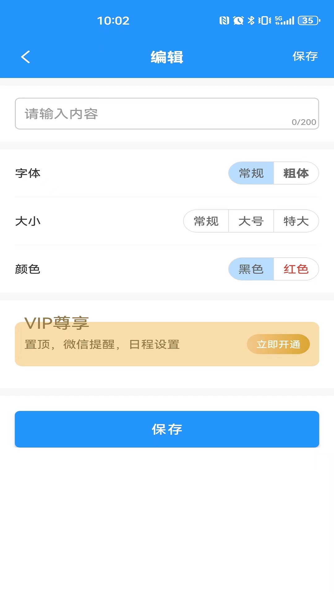 今日事笔记app图1